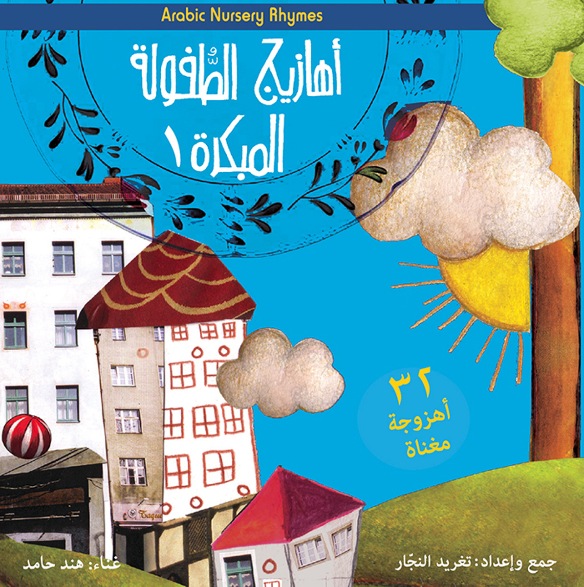 arabic-nursery-rhymes-cd