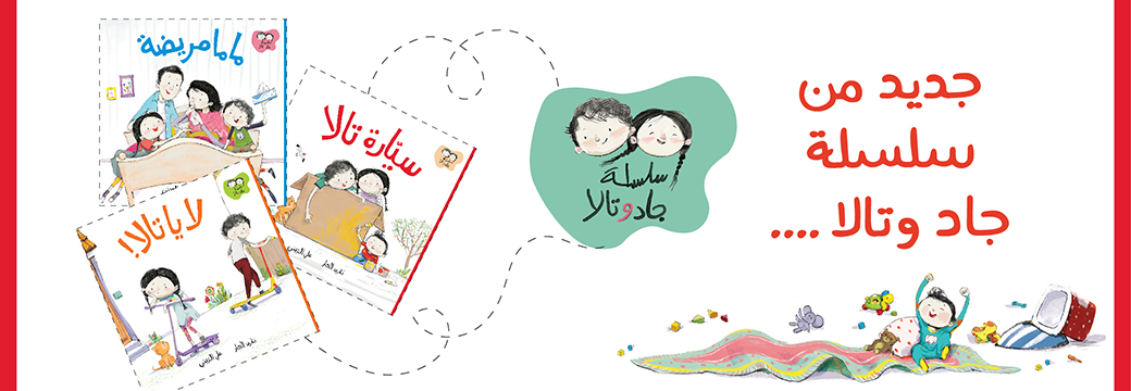 كتب عربية للاطفال كتب عربية للاطفال